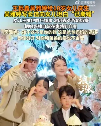 吴雅婷写信给女儿已离婚